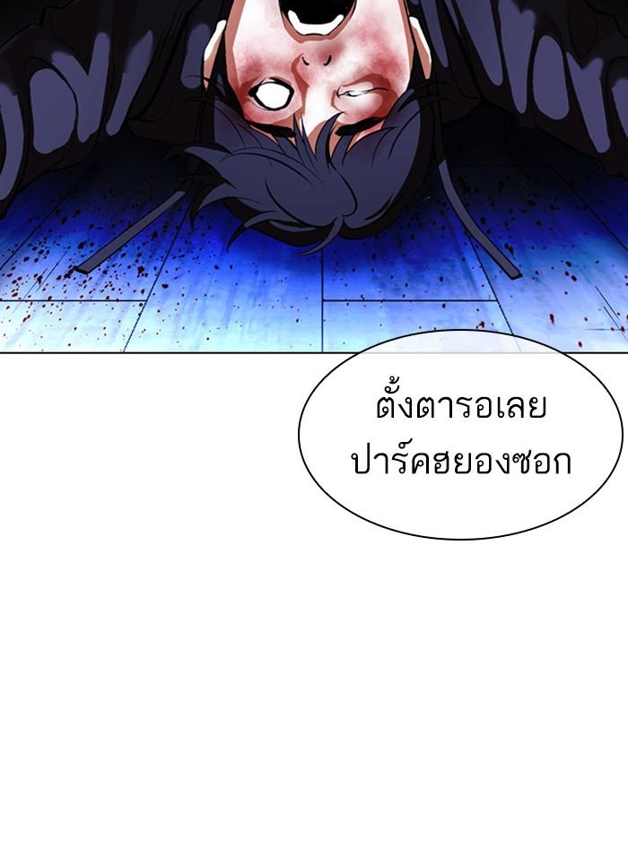 Lookism ตอนที่ 397 page 85
