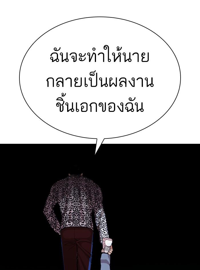 Lookism ตอนที่ 397 page 86