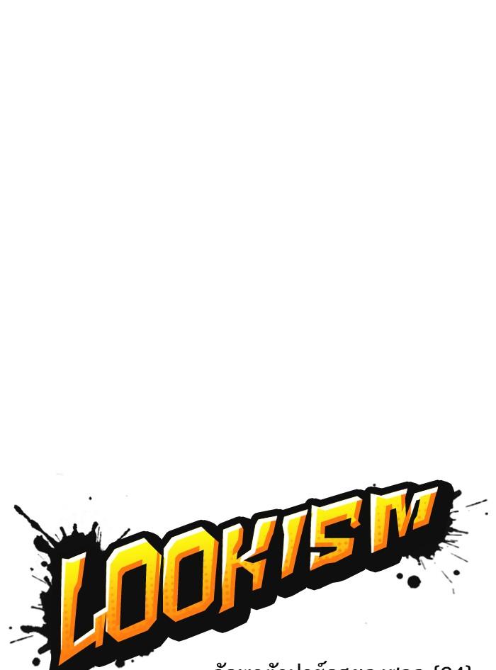 Lookism ตอนที่ 397 page 88