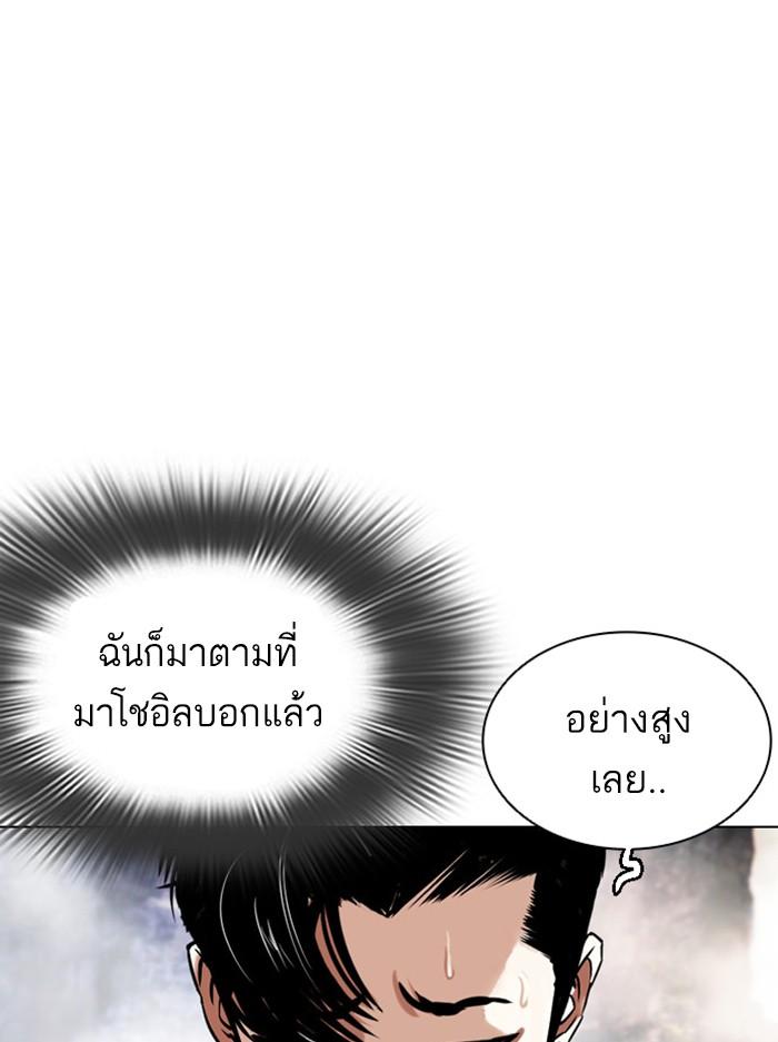 Lookism ตอนที่ 397 page 95