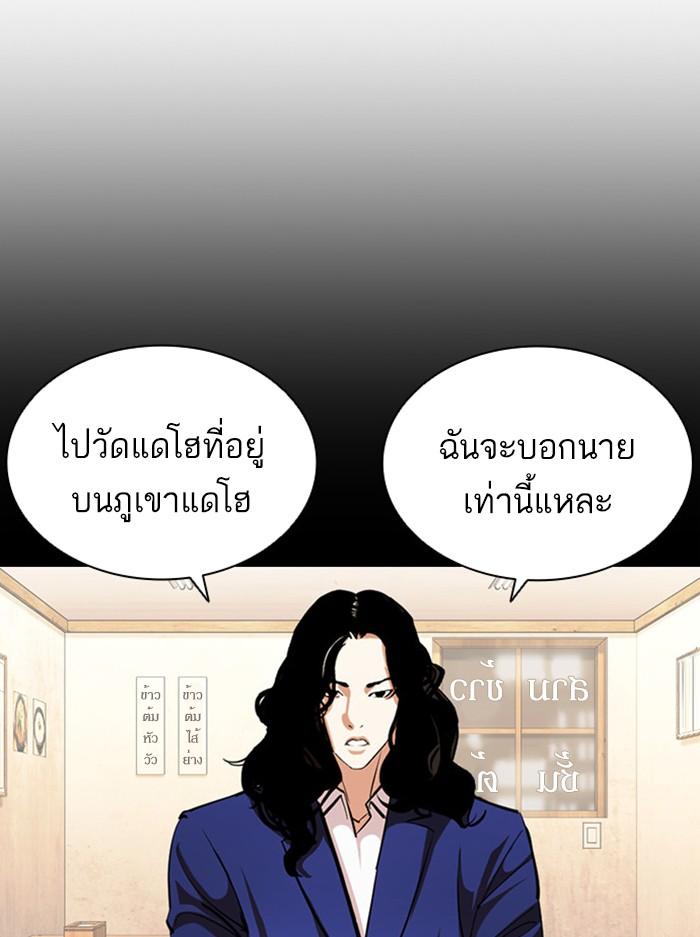 Lookism ตอนที่ 397 page 97
