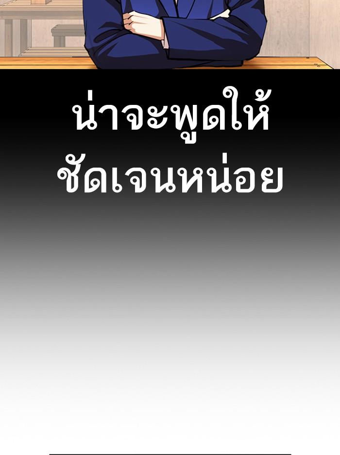 Lookism ตอนที่ 397 page 98