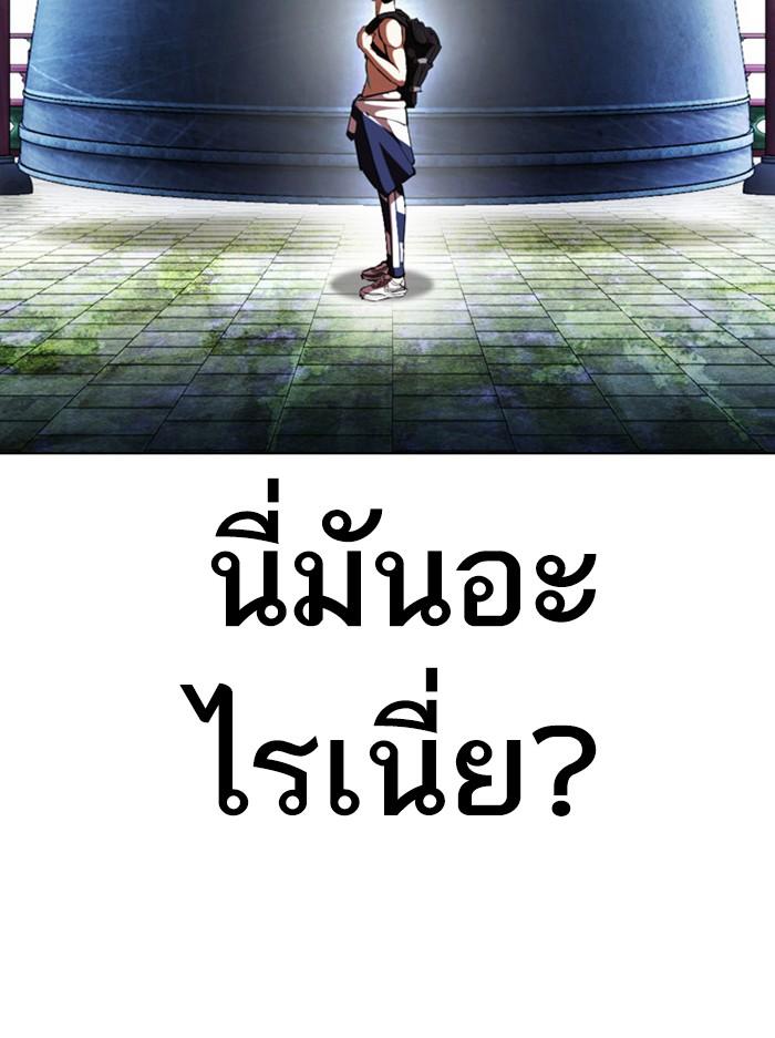 Lookism ตอนที่ 397 page 101