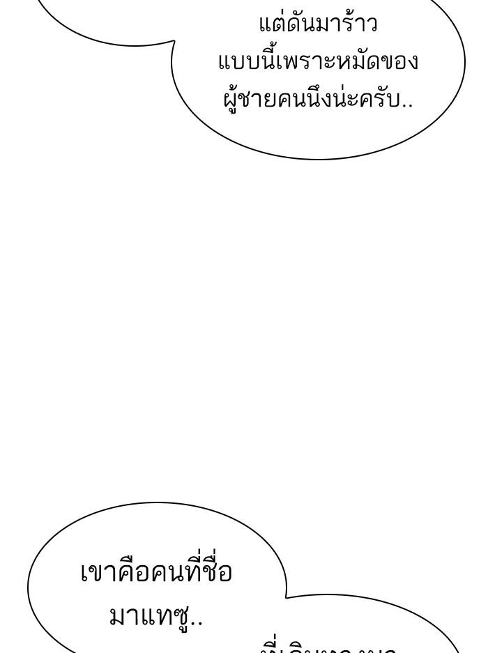 Lookism ตอนที่ 397 page 110