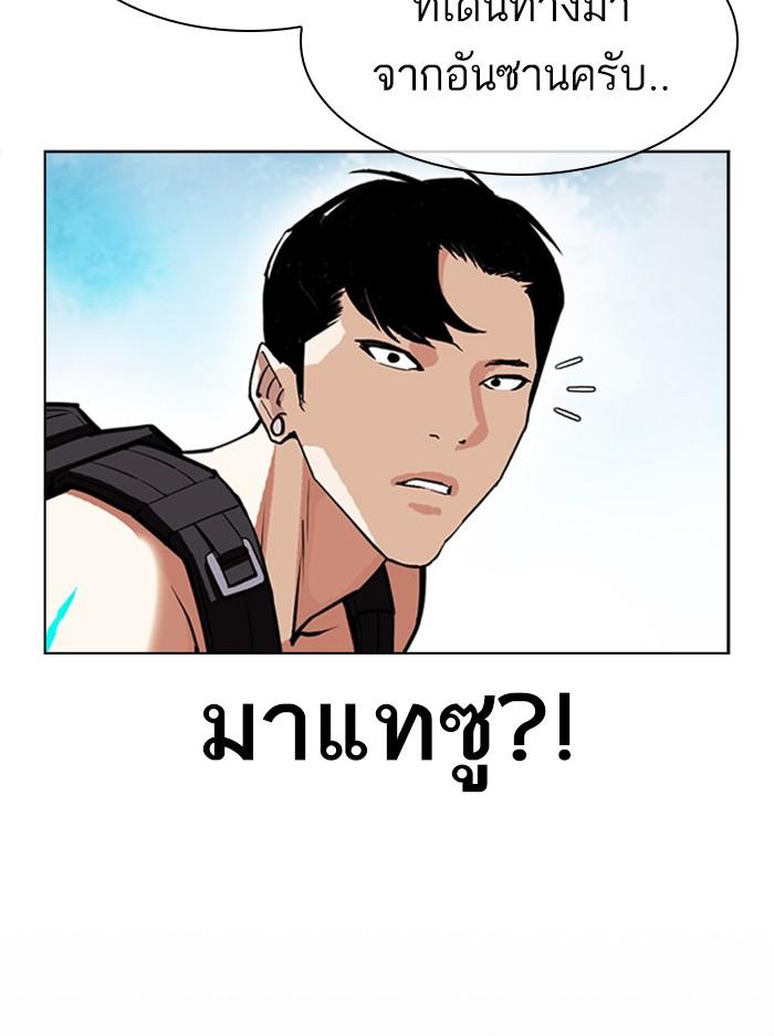 Lookism ตอนที่ 397 page 111