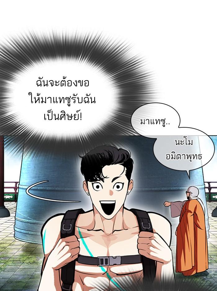 Lookism ตอนที่ 397 page 116