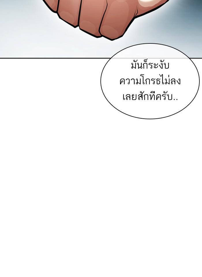 Lookism ตอนที่ 397 page 123