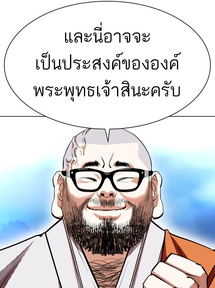 Lookism ตอนที่ 397 page 124