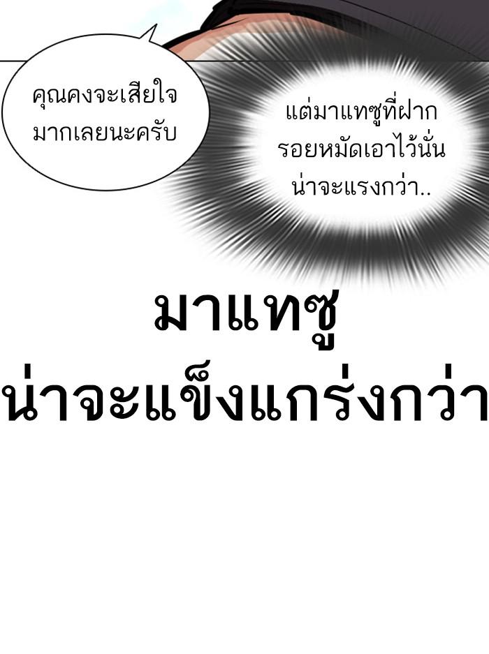 Lookism ตอนที่ 397 page 127