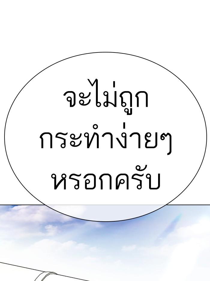 Lookism ตอนที่ 397 page 138