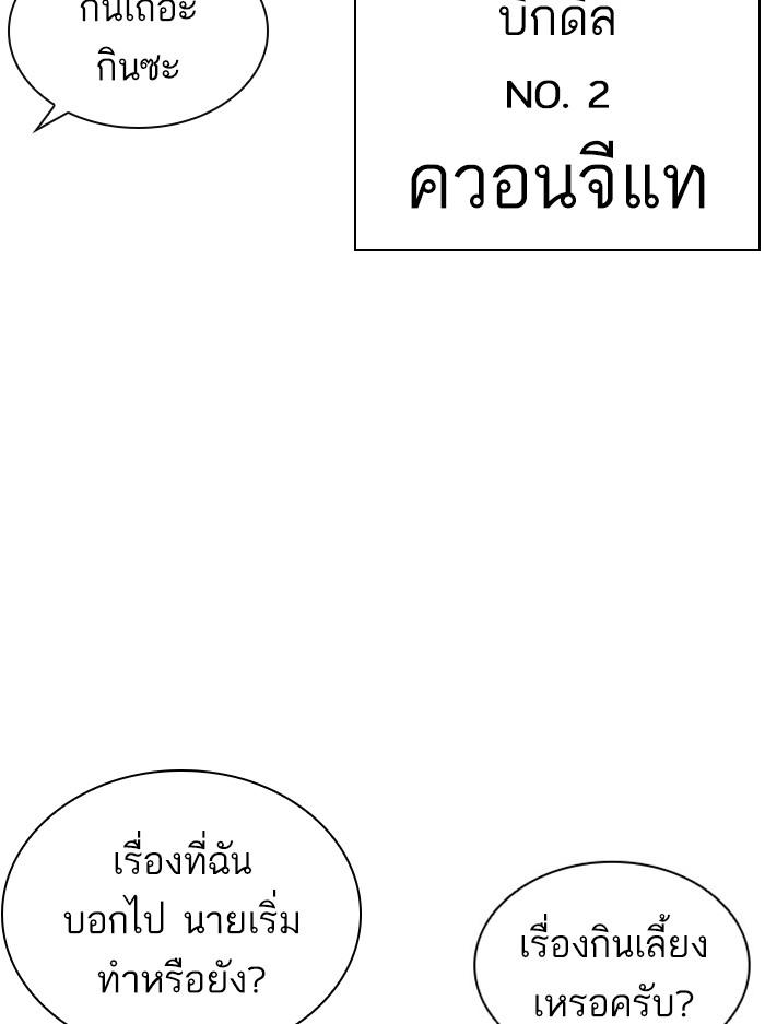 Lookism ตอนที่ 397 page 149