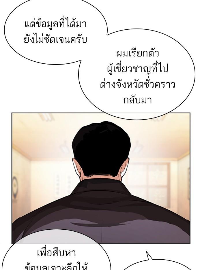 Lookism ตอนที่ 397 page 154