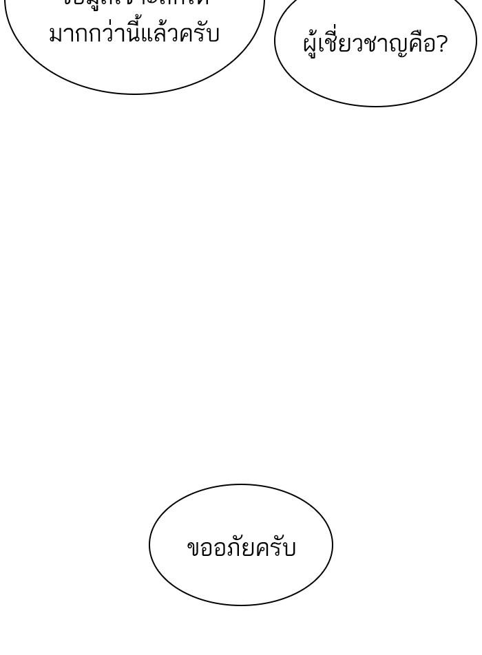 Lookism ตอนที่ 397 page 155