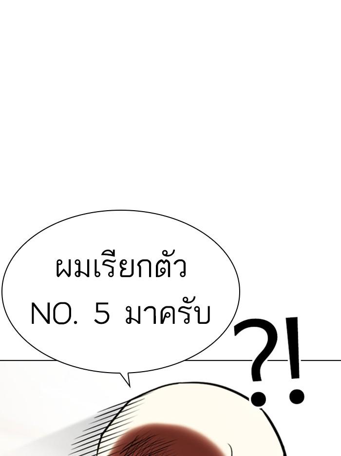 Lookism ตอนที่ 397 page 156