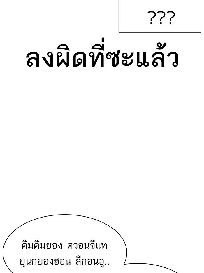 Lookism ตอนที่ 397 page 171