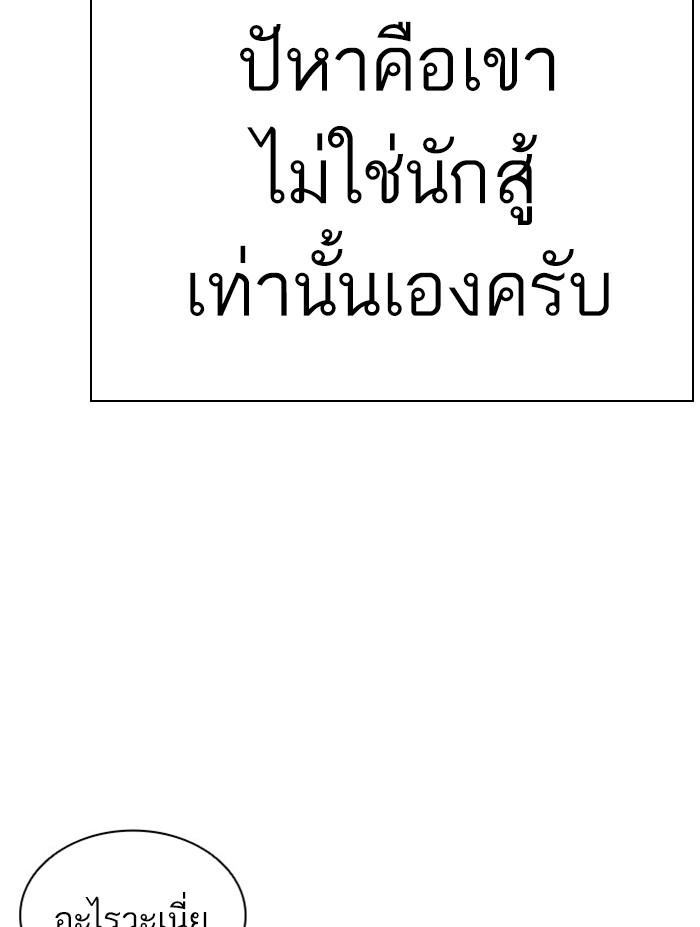 Lookism ตอนที่ 397 page 196