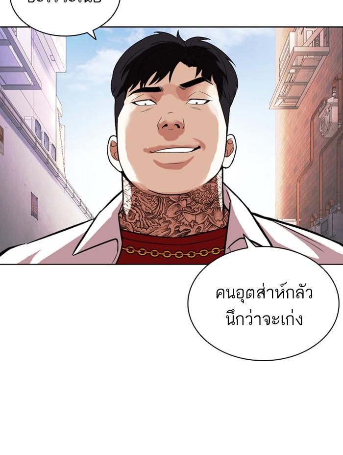 Lookism ตอนที่ 397 page 197