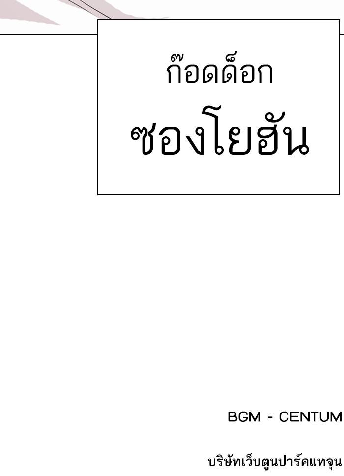 Lookism ตอนที่ 397 page 227