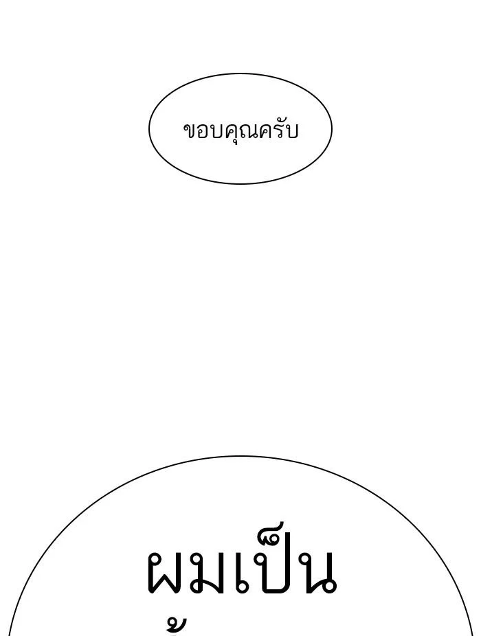 Lookism ตอนที่ 398 page 8