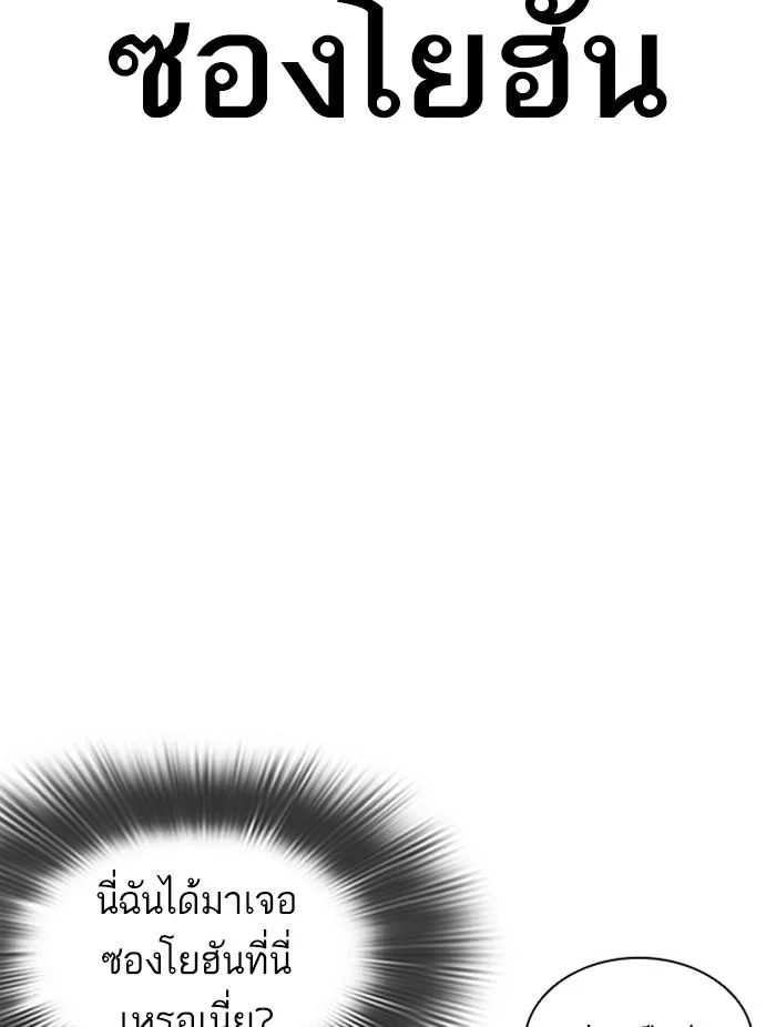 Lookism ตอนที่ 398 page 11