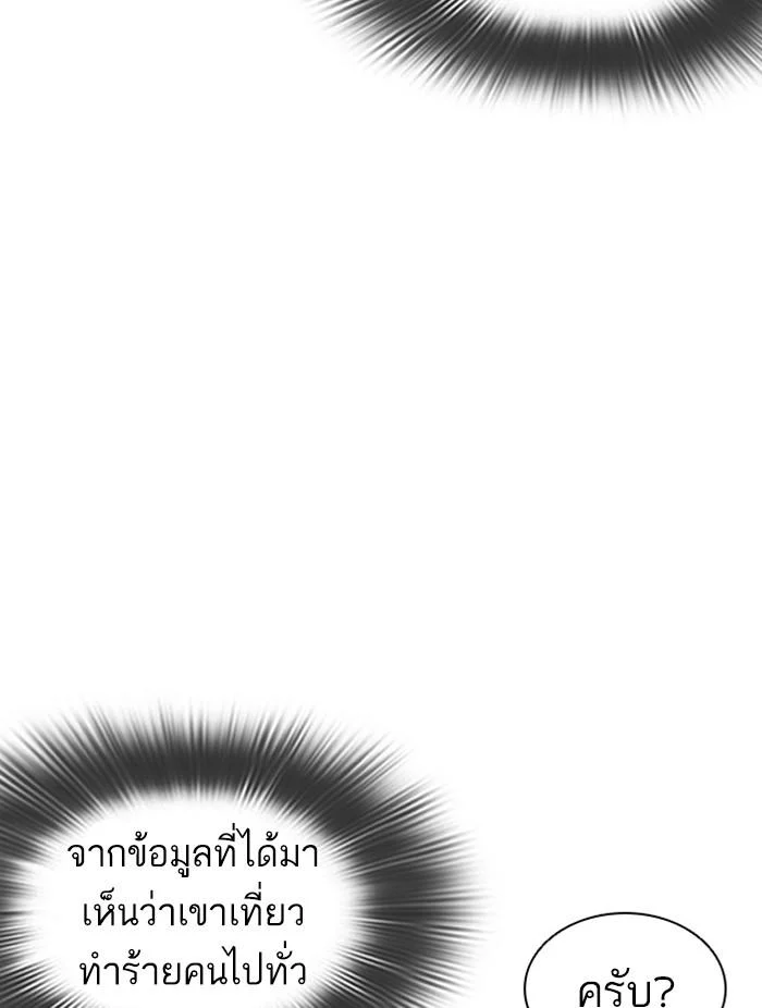 Lookism ตอนที่ 398 page 13