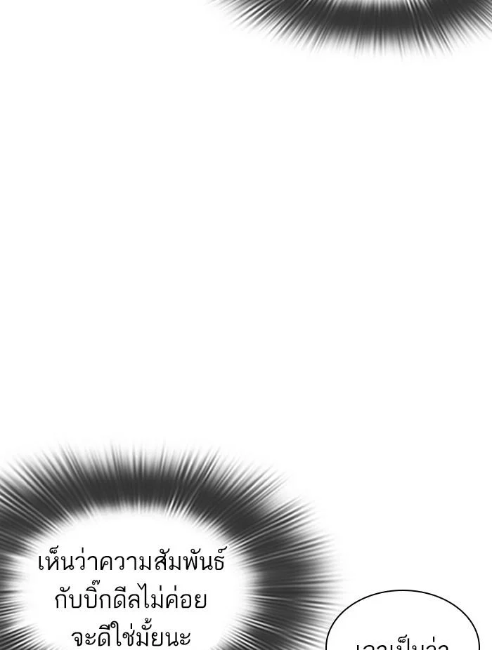 Lookism ตอนที่ 398 page 15