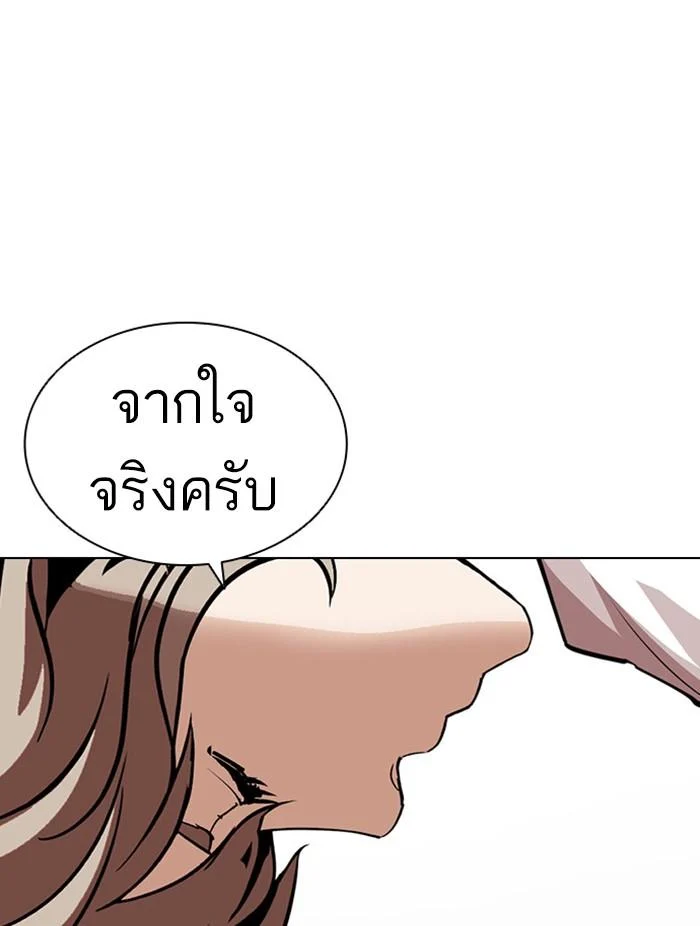 Lookism ตอนที่ 398 page 23
