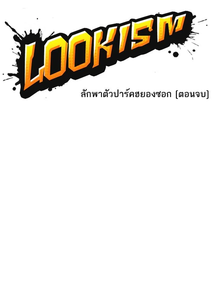 Lookism ตอนที่ 398 page 27