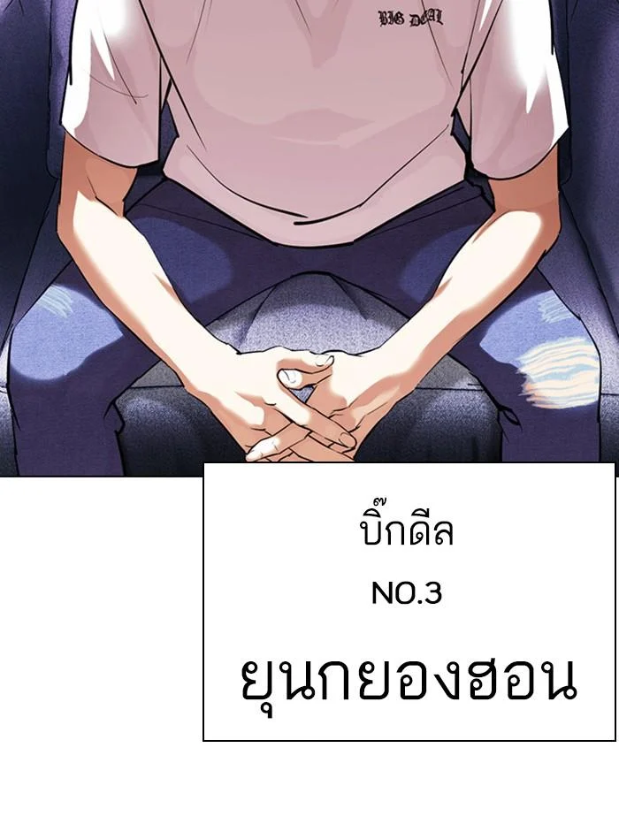 Lookism ตอนที่ 398 page 32
