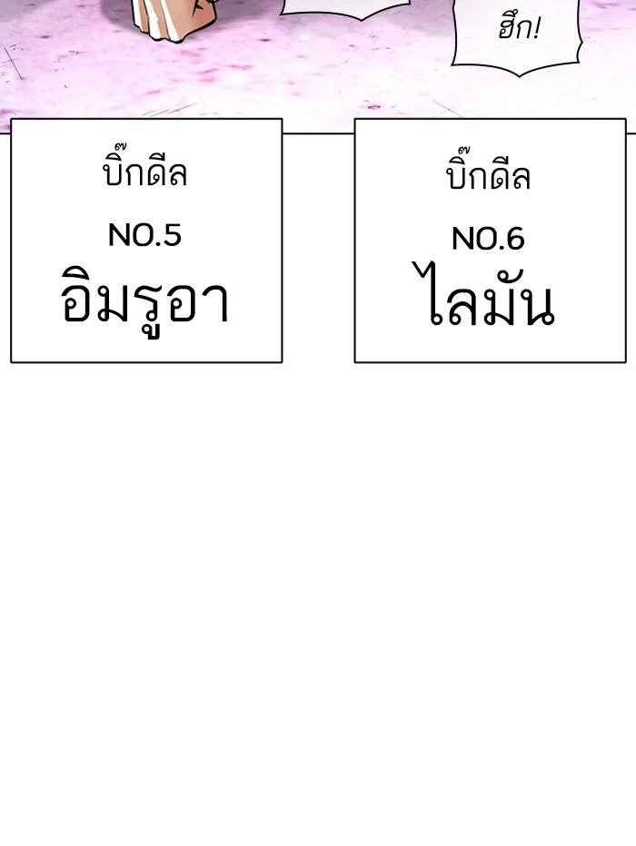 Lookism ตอนที่ 398 page 35