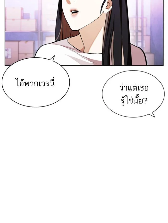 Lookism ตอนที่ 398 page 38