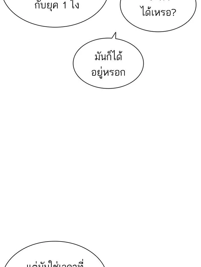 Lookism ตอนที่ 398 page 40