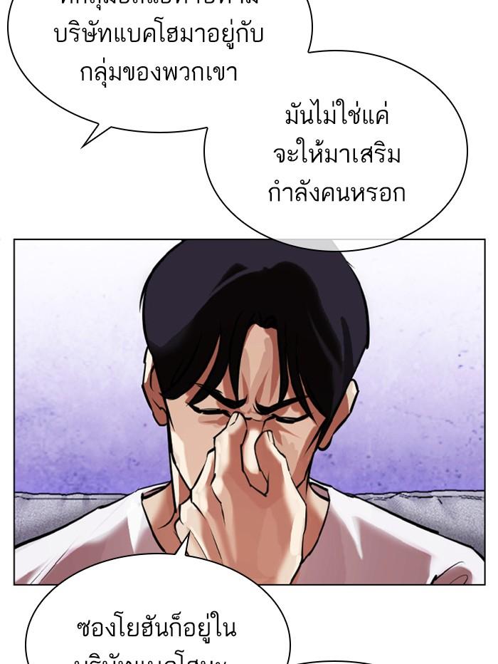 Lookism ตอนที่ 398 page 54