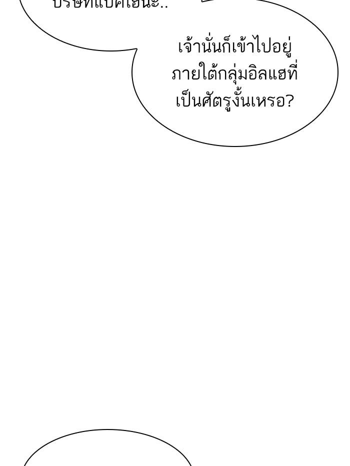 Lookism ตอนที่ 398 page 55