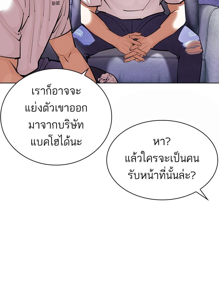 Lookism ตอนที่ 398 page 61