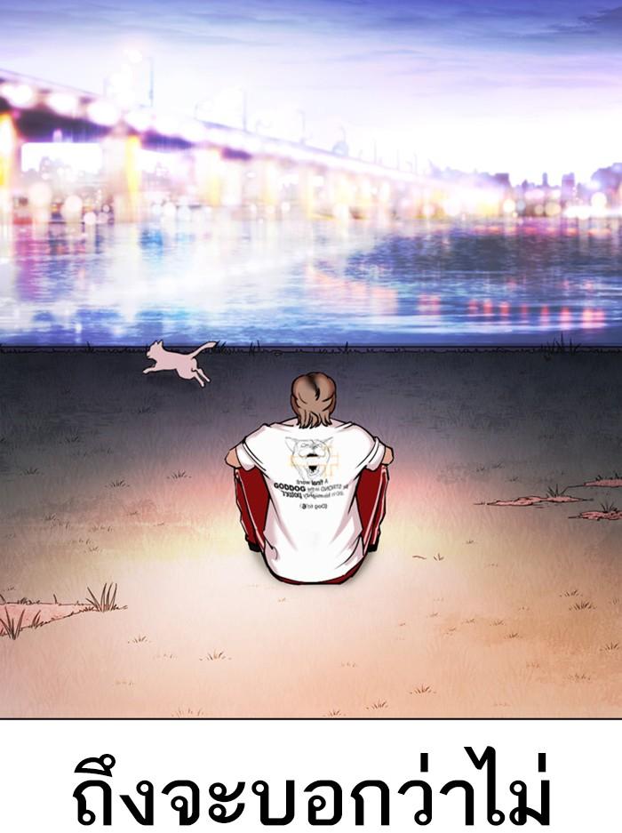 Lookism ตอนที่ 398 page 75