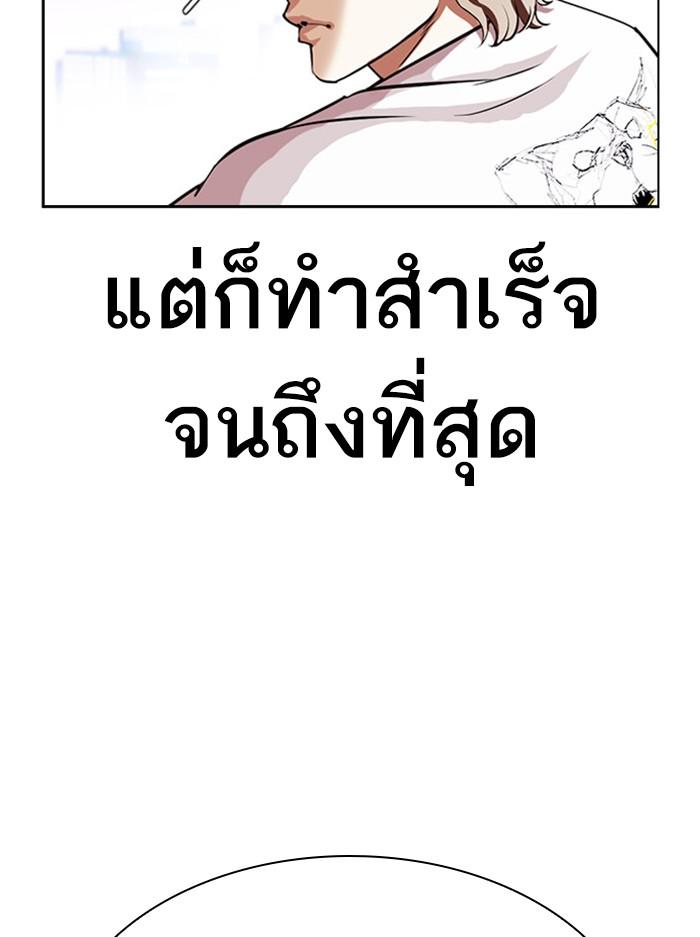 Lookism ตอนที่ 398 page 77
