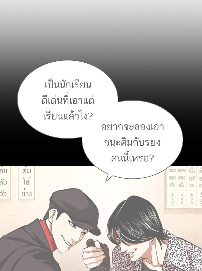 Lookism ตอนที่ 398 page 86