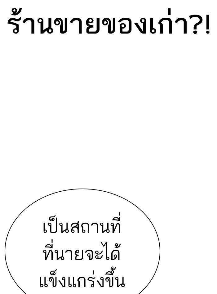 Lookism ตอนที่ 398 page 95