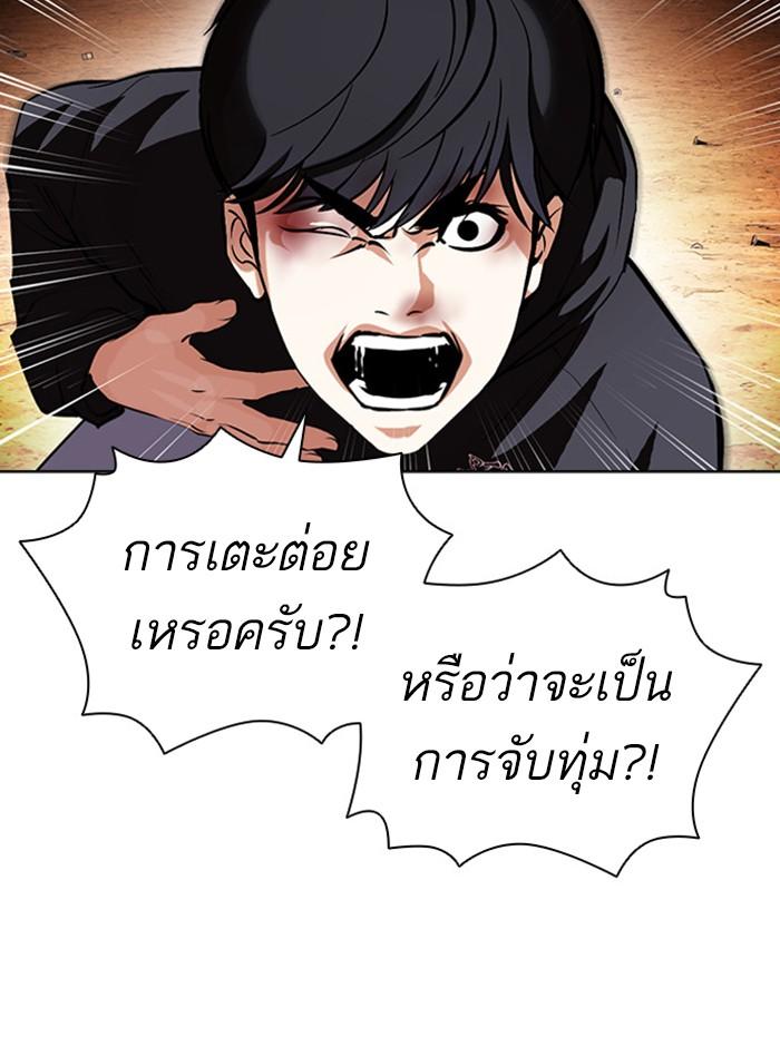 Lookism ตอนที่ 398 page 98