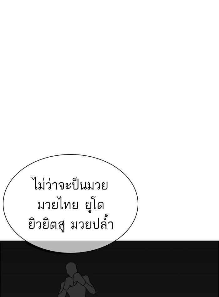 Lookism ตอนที่ 398 page 105