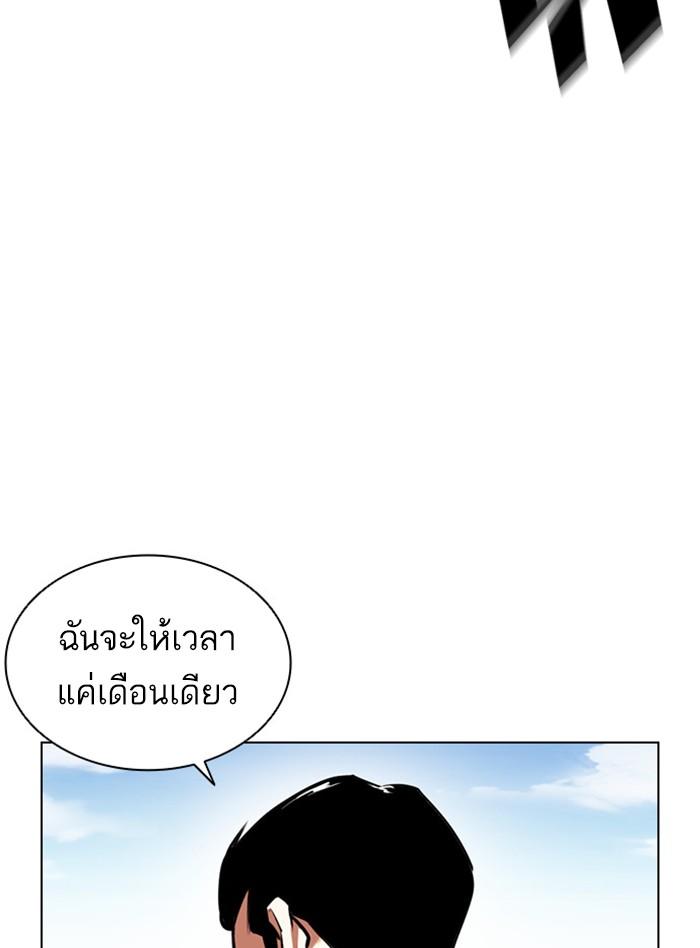 Lookism ตอนที่ 398 page 116