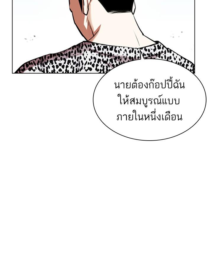 Lookism ตอนที่ 398 page 117