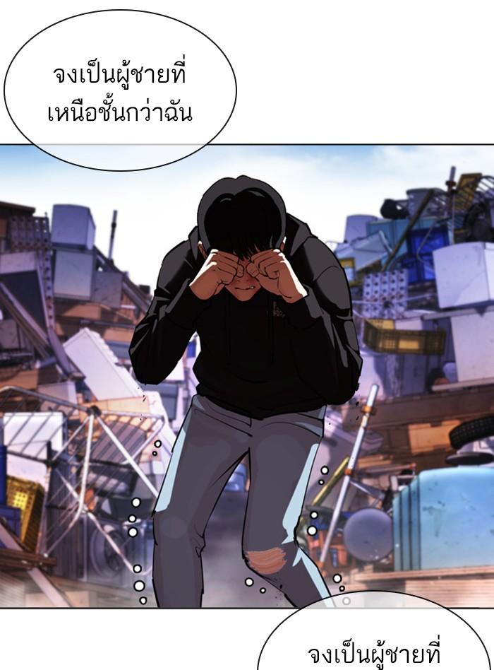 Lookism ตอนที่ 398 page 118