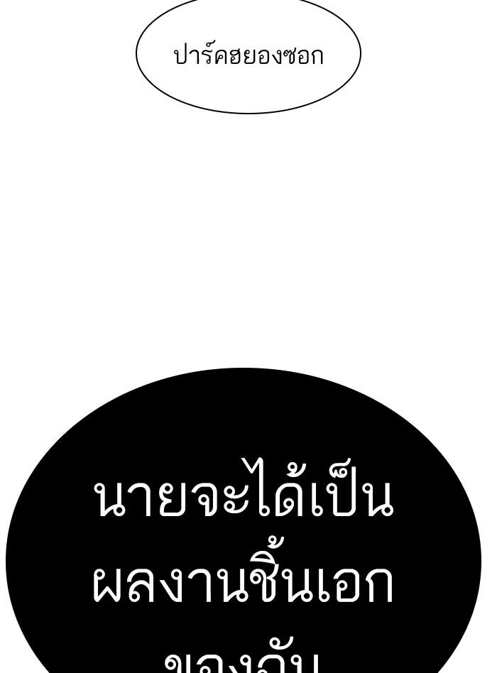 Lookism ตอนที่ 398 page 121