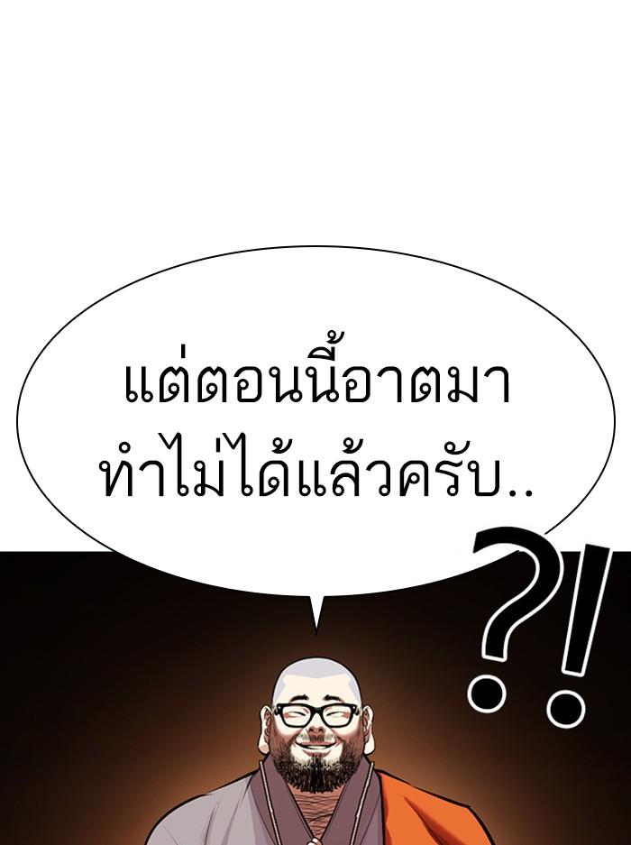 Lookism ตอนที่ 398 page 136