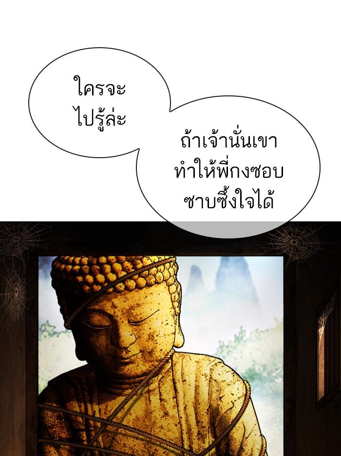 Lookism ตอนที่ 398 page 150