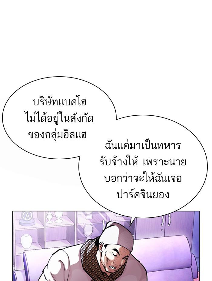 Lookism ตอนที่ 398 page 162