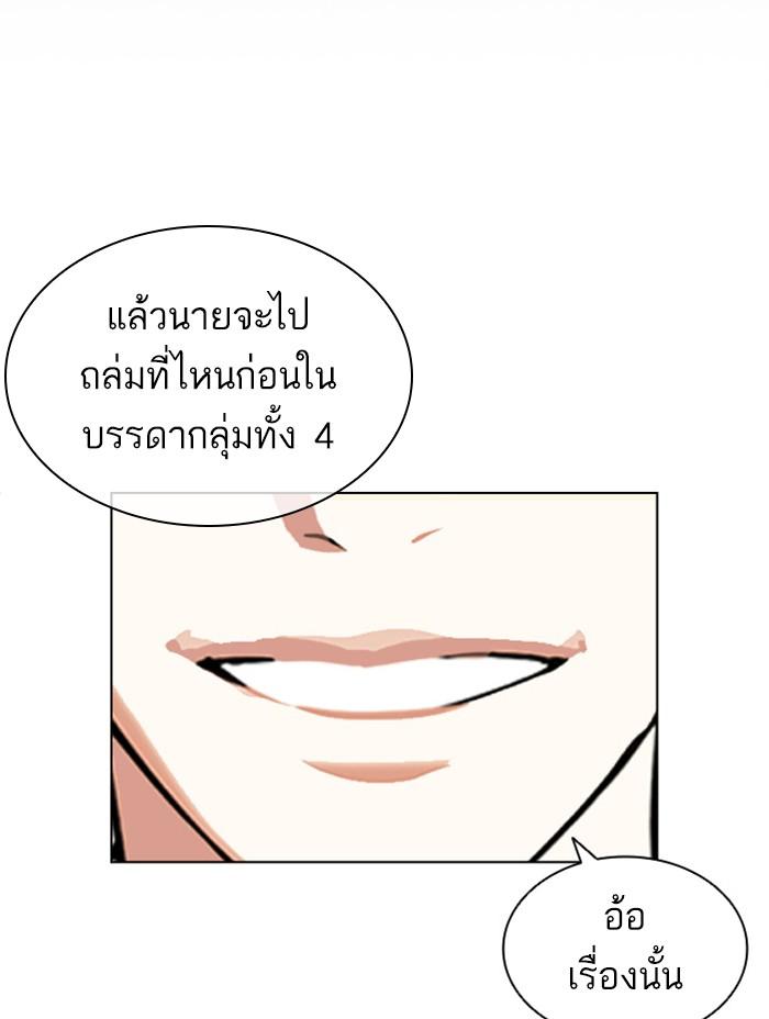 Lookism ตอนที่ 398 page 168