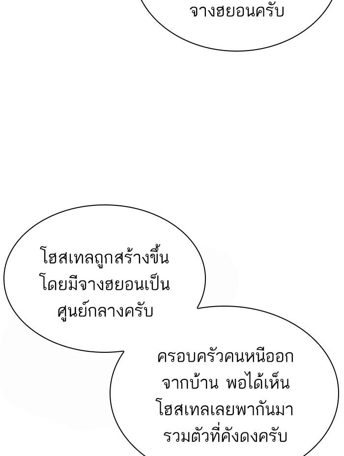 Lookism ตอนที่ 398 page 175